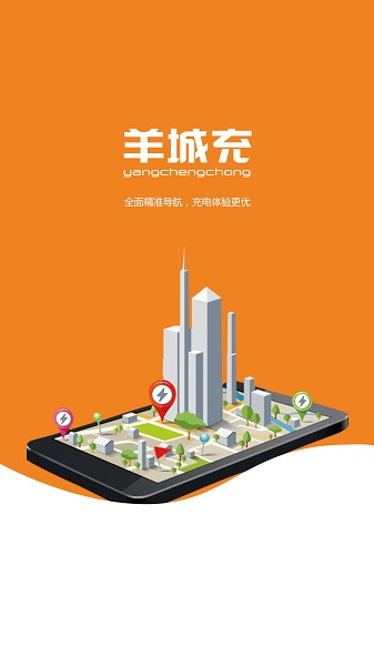 羊城充截图