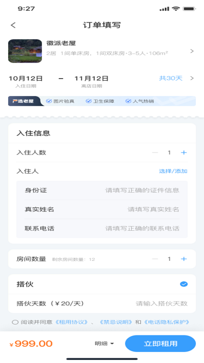 乡下屋截图