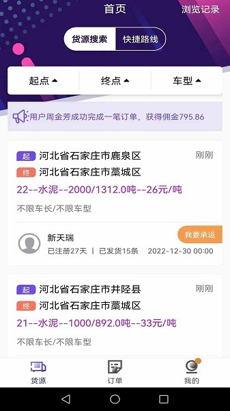 土石物流截图