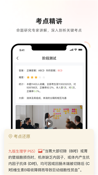 医学考试系统截图
