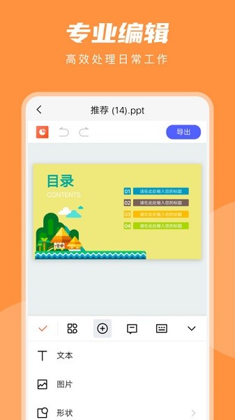 ppt在线制作截图