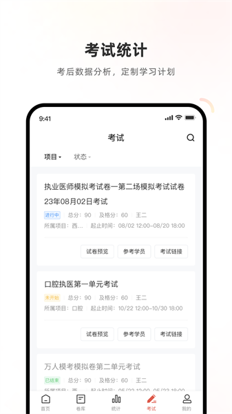 医学考试系统截图