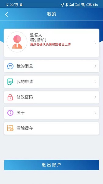 危险作业管理系统截图