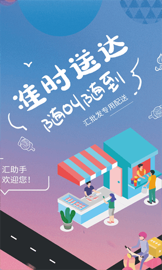 汇助手截图
