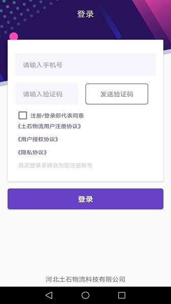 土石物流截图