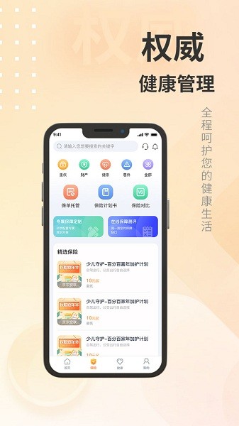 汇彬云管家截图