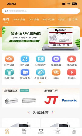 smt商城截图