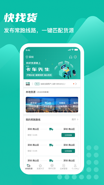 卡车先生货运截图
