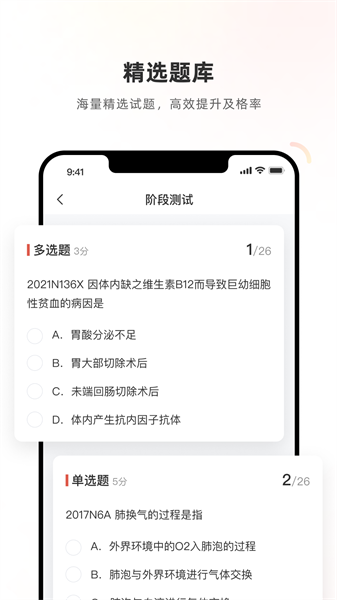 医学考试系统截图