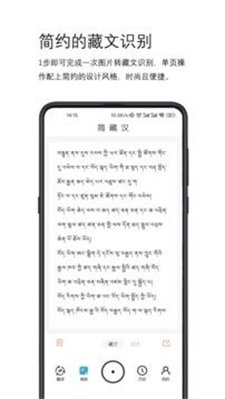 简藏汉翻译截图