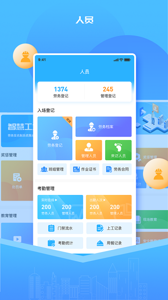 云梯智建截图