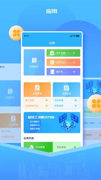 云梯智建截图