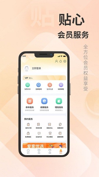 汇彬云管家截图