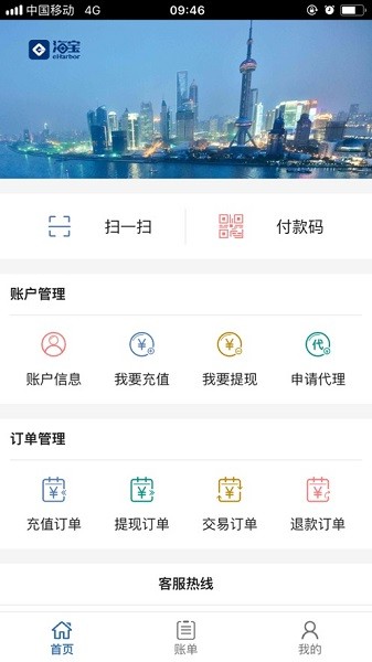 海福宝截图