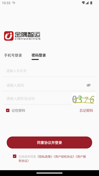 金隅智运截图