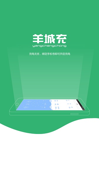 羊城充截图