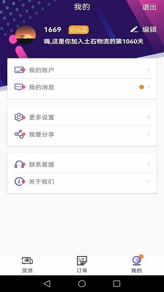 土石物流截图