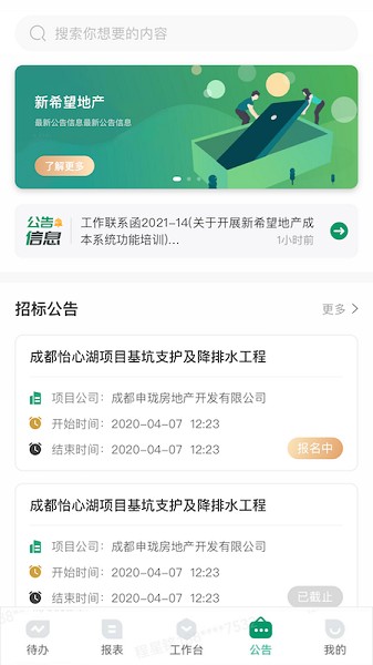 新希望匠星截图