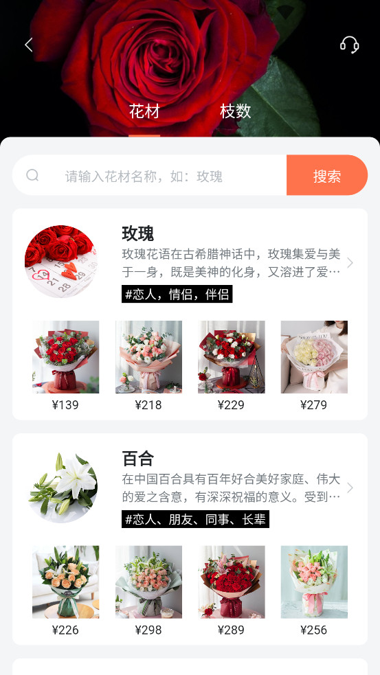 花礼网鲜花配送截图