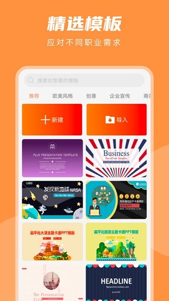 ppt在线制作截图
