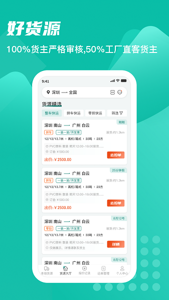 卡车先生货运截图
