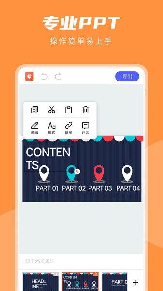 ppt在线制作截图