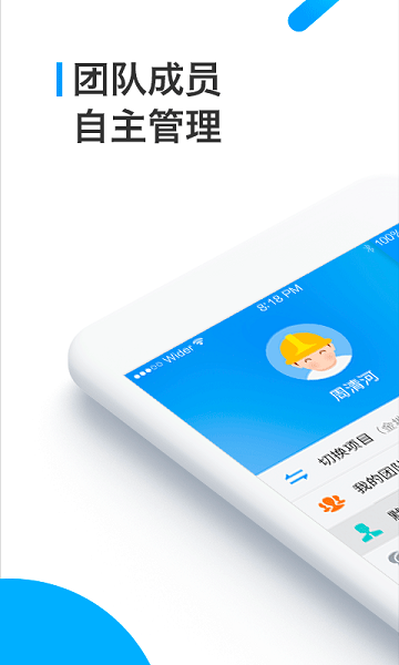 移动承建商截图