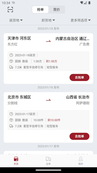 金隅智运截图