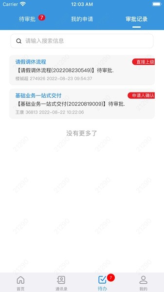 大华移动办公截图