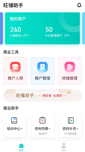 旺铺助手截图