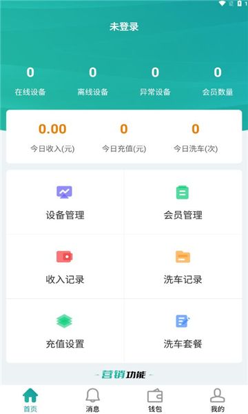 沃洗车截图