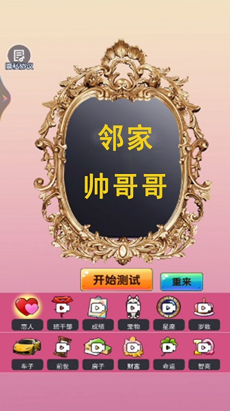 魔术解谜神回避截图