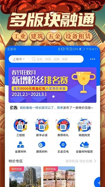 工建云商截图