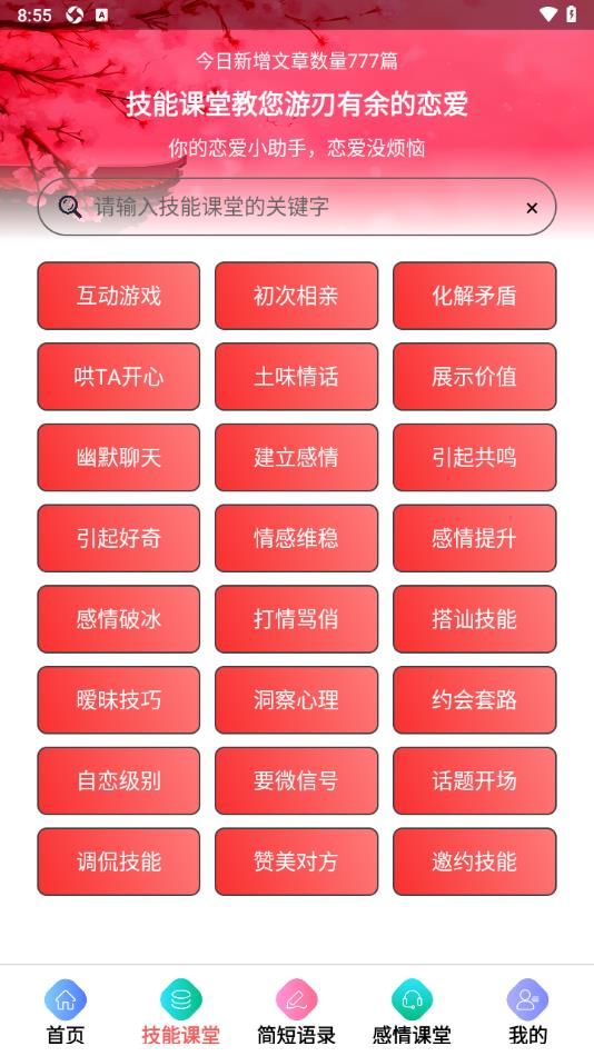 爱语轩截图