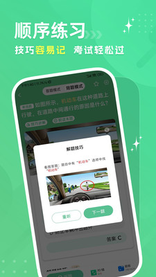 音速驾考学习截图