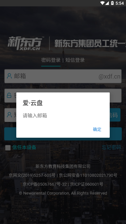 爱云盘新东方截图