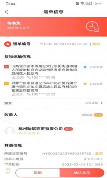 云上旺通司机截图