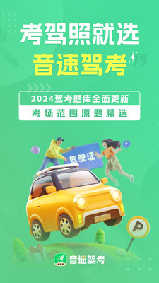 音速驾考学习截图