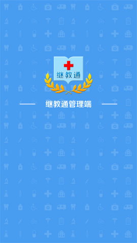 贵州继教通管理截图