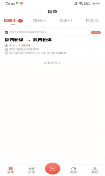 云上旺通司机截图
