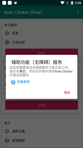AutoClicker