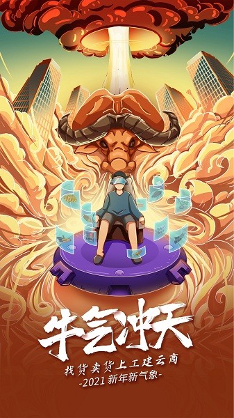 工建云商截图