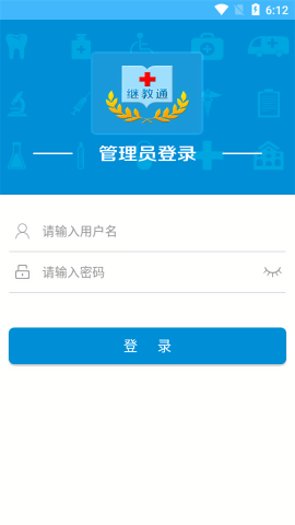 贵州继教通管理截图