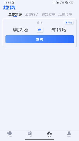 帮帮邦货主帮截图