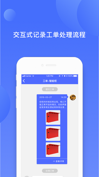 递易售后截图