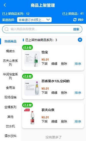 吉客道商家版截图