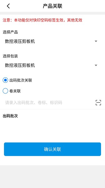 国物追溯管理截图