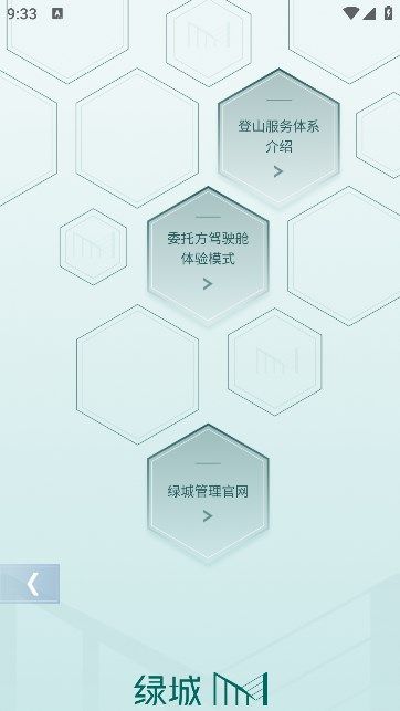 绿城M截图