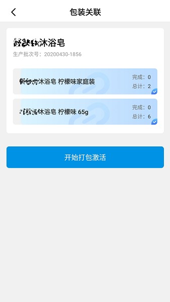 国物追溯管理截图