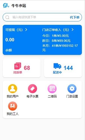 吉客道商家版截图